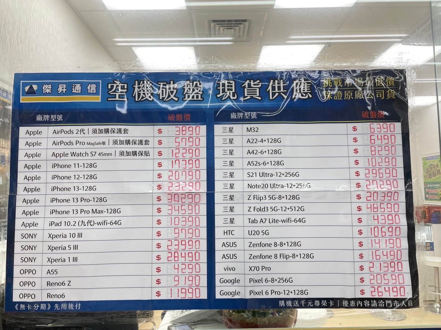 傑昇通信挑戰全台手機市場最低價,直接省去到處比價的時間,保證買到賺到 傑昇通信挑戰全台手機市場最低價,直接省去到處比價的時間,保證買到賺到