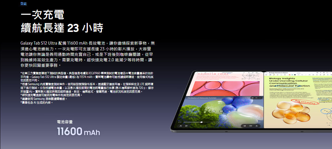 三星 Tab S12 Ultra 電池