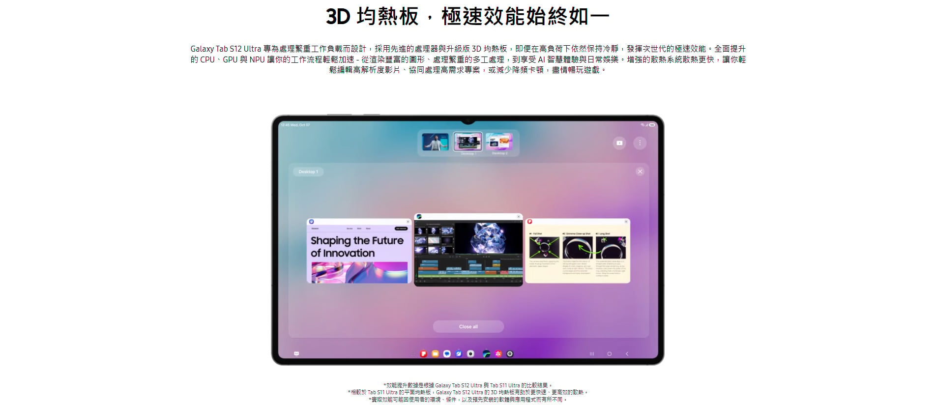三星 Tab S12 Ultra 性能