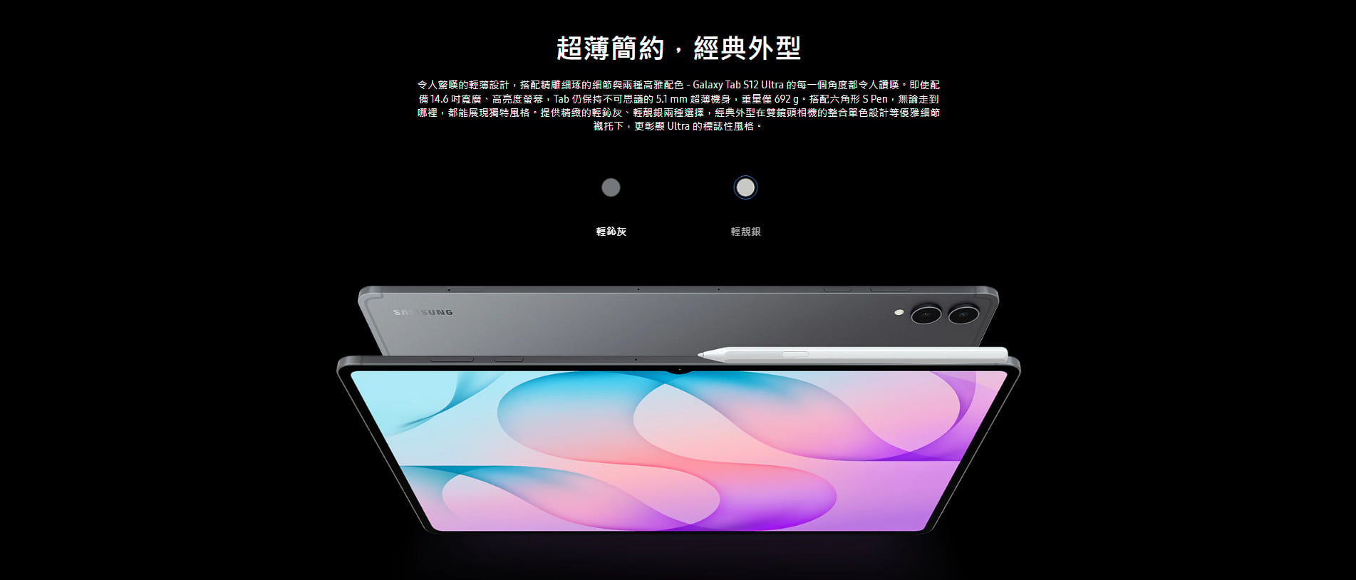 Tab S12 Ultra 設計