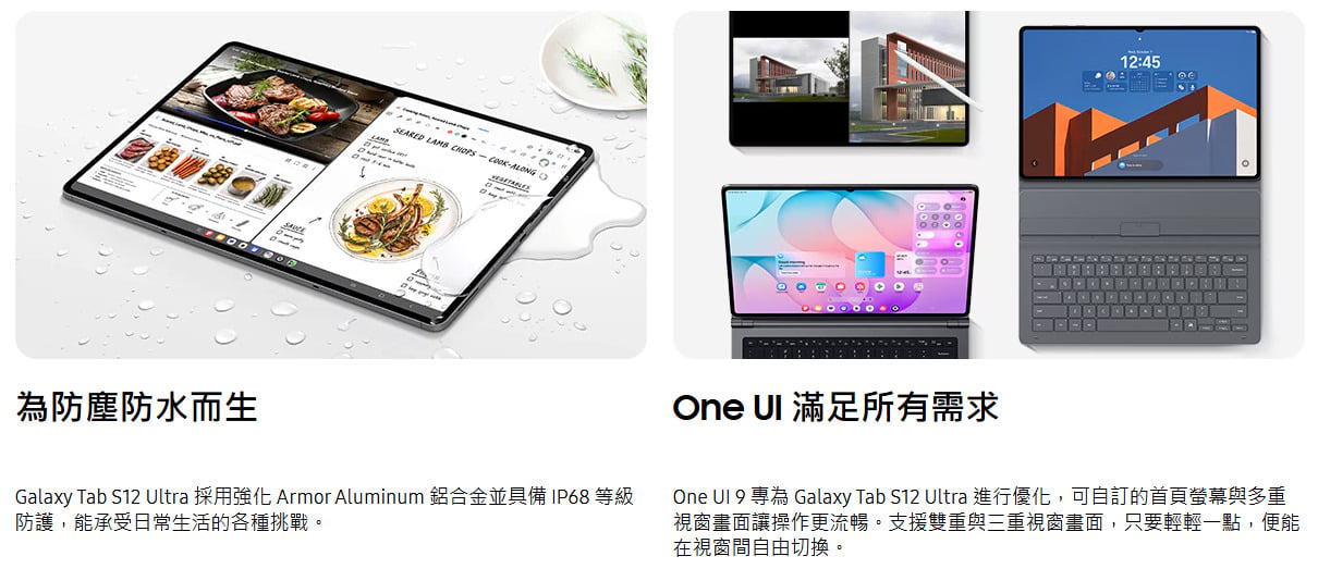 三星 Tab S12 Ultra IP
