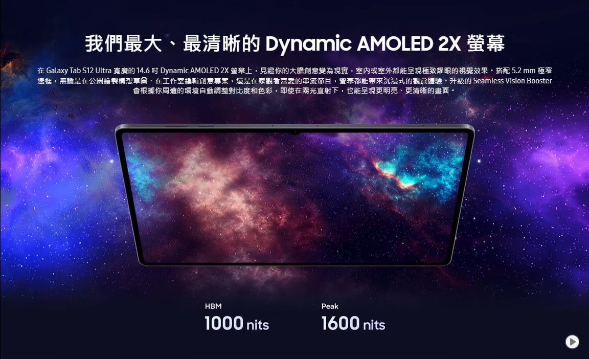 三星 Tab S12 Ultra 螢幕
