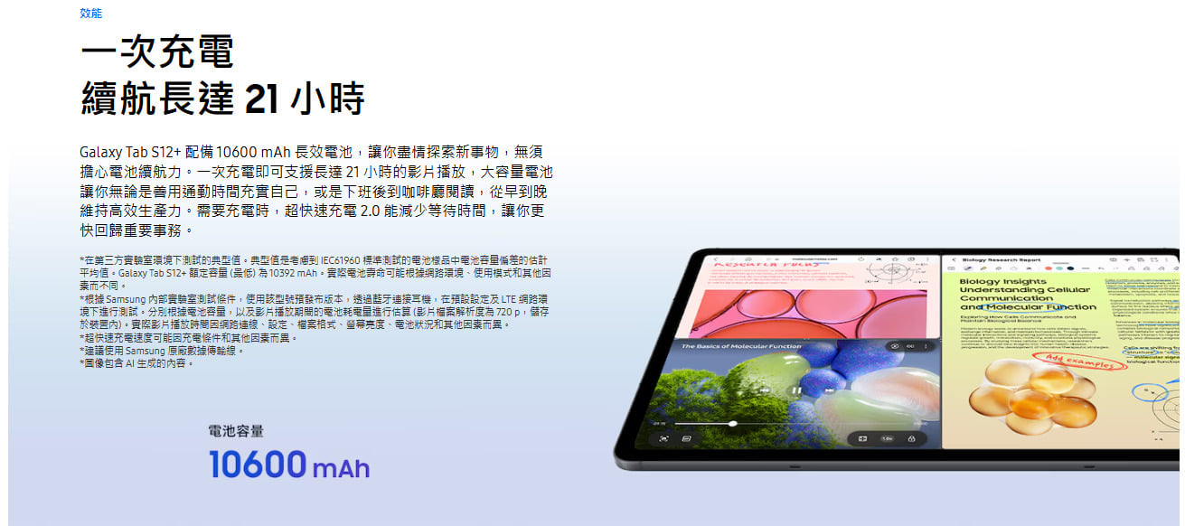 三星 Galaxy Tab S12+ 電池