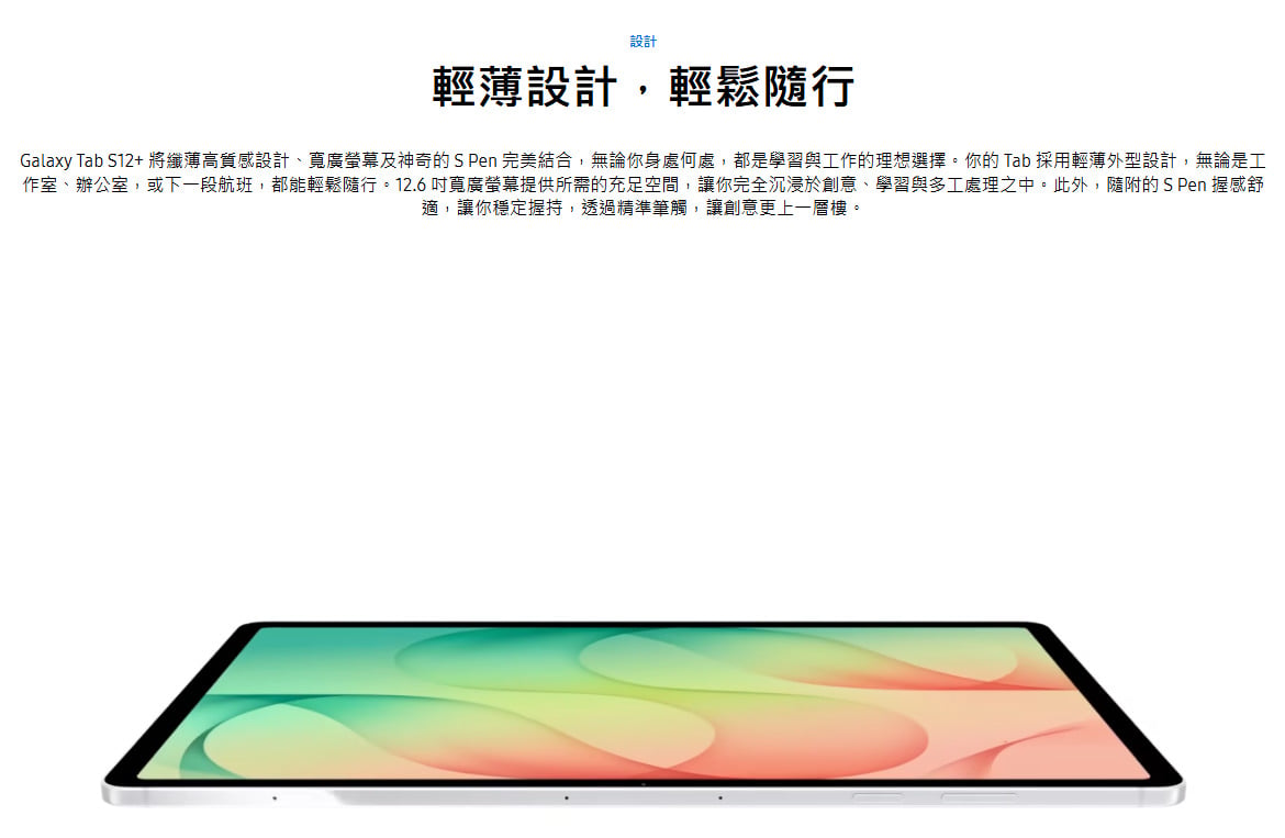 三星 Galaxy Tab S12+ 設計