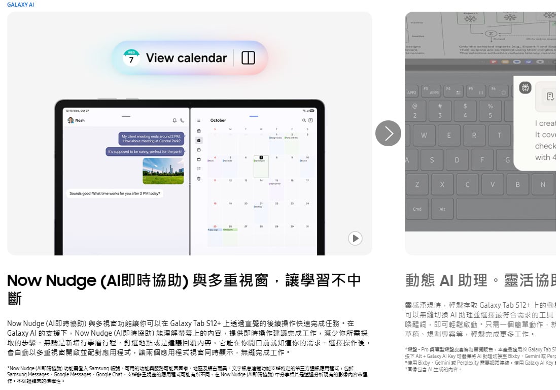 Galaxy Tab S12+ Now Nudge