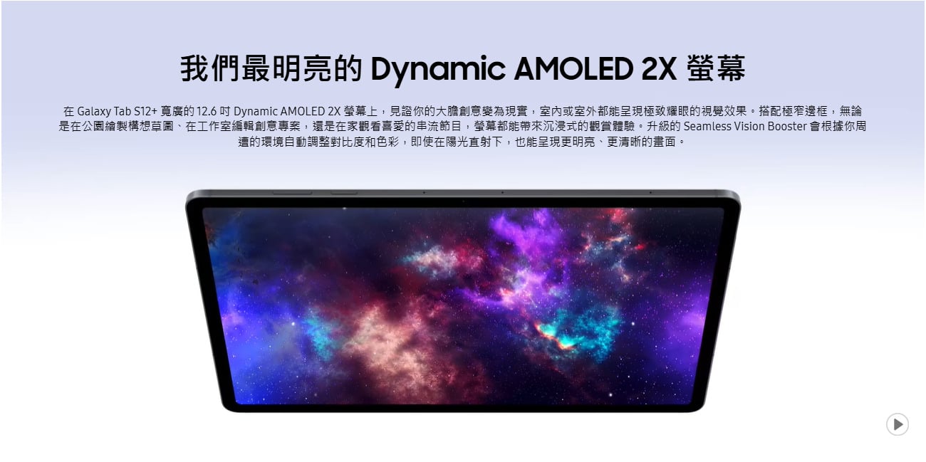 Galaxy Tab S12+ 螢幕
