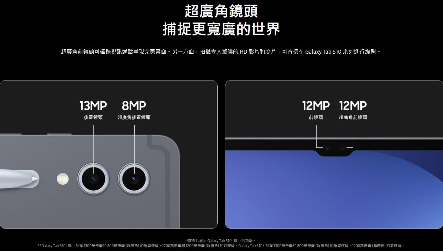Galaxy Tab S10+ 鏡頭
