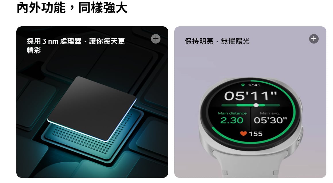 三星 Watch 8 性能