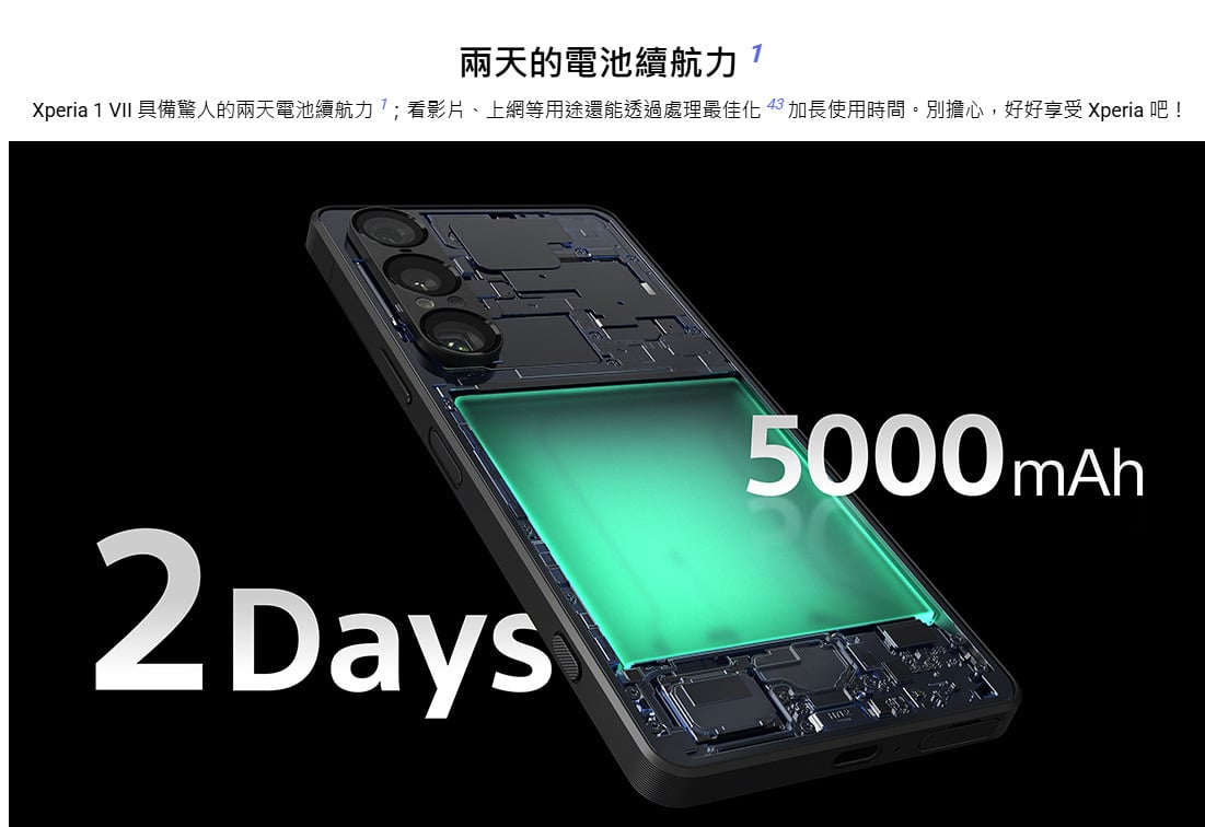 Sony Xperia 1 VII 電池