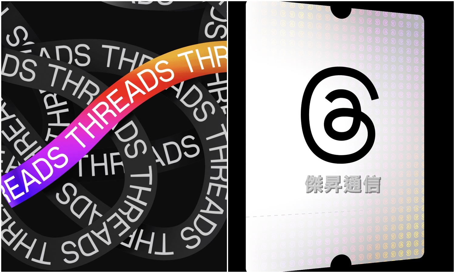 【科技新知】Threads@(脆)是什麼?好用嗎?跟推特X有什麼不同?