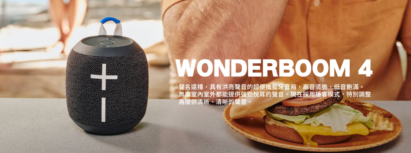 Ultimate Ears WONDERBOOM 4 藍牙音箱 形象圖展示
