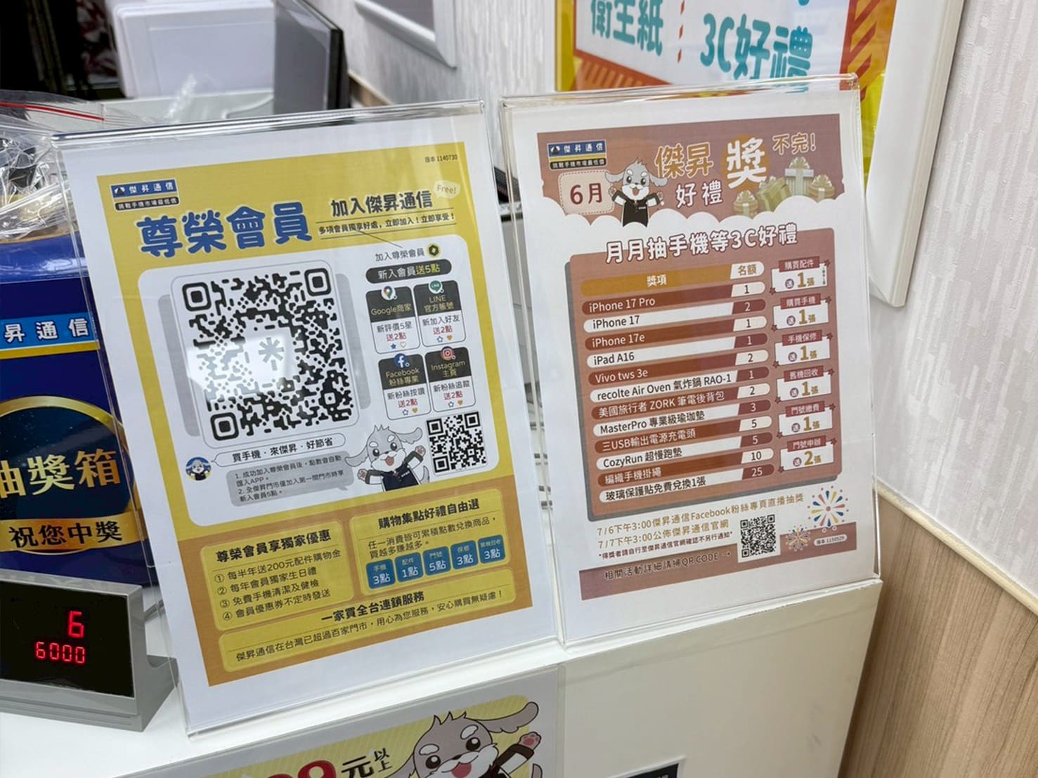 傑昇通信香山中華店 Ocard