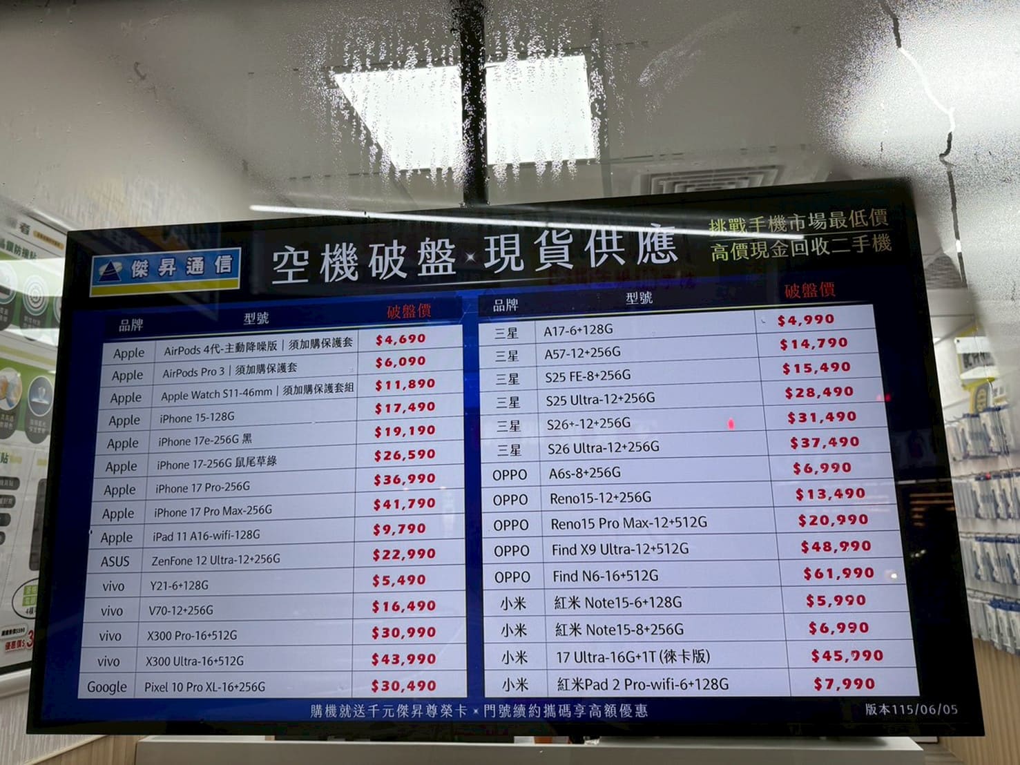 傑昇通信香山中華店 價格表