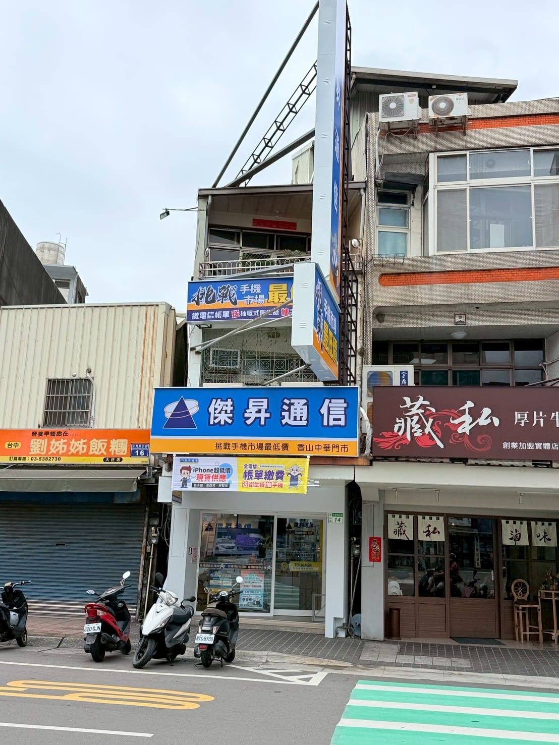 【通訊行推薦】新竹市香山區手機超便宜首選!傑昇通信香山中華店-手機超便宜、舊機高價現金回收~