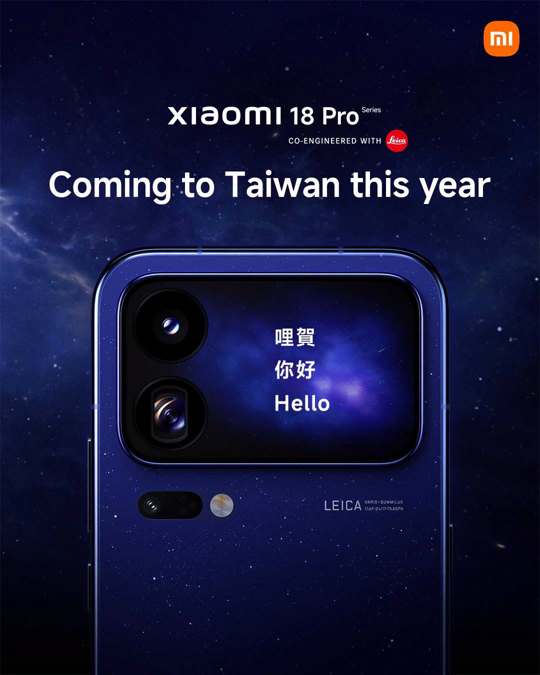 小米 18 Pro 系列 台灣2026年登錄