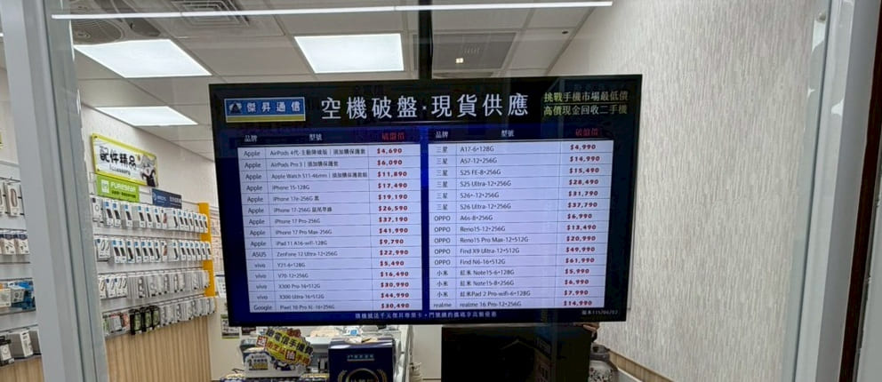 傑昇通信西螺中山店手機價目表