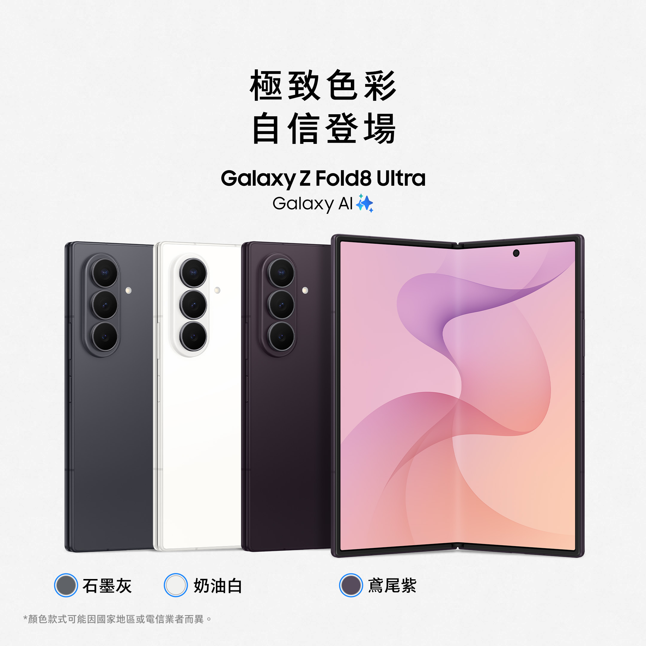 【快訊】三星全面擴大高通合作！摺疊手機、智慧手錶到 AI 眼鏡都用Snapdragon
