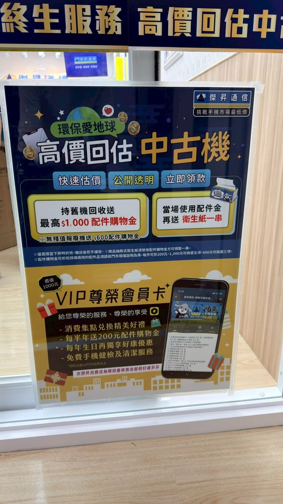 傑昇通信的舊機回收優惠,換現金好康等你拿