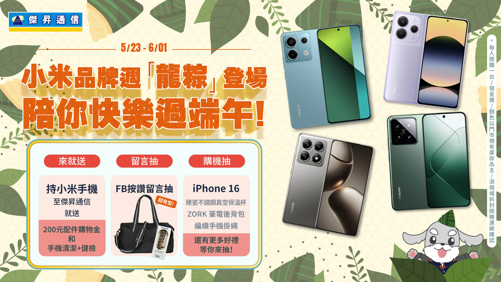 《小米搶粽機|年中激殺特賣會》登場!小米14現省逾5千、紅米Note 14下殺62折
