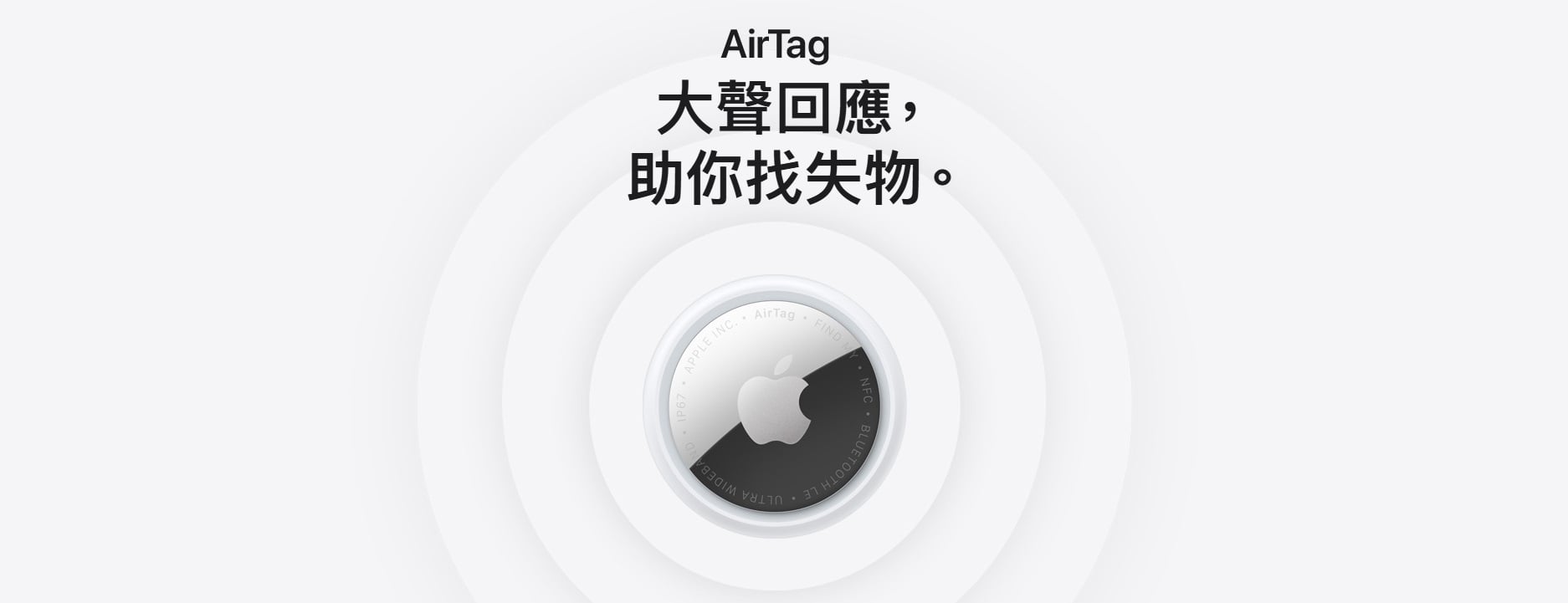【機型介紹】Apple AirTag(第2代):距離提升,找東西更有一套!