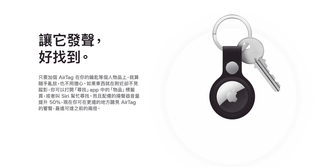 Airtag 2代 發聲