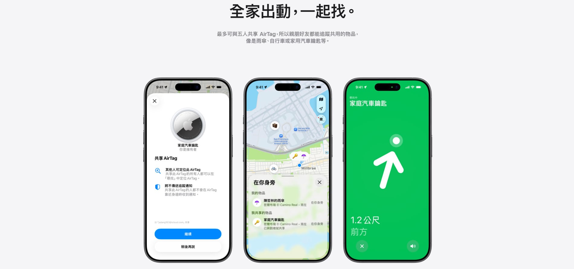 共享 AirTag