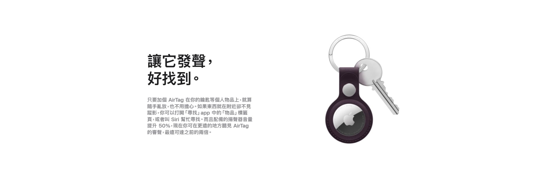 AirTag 音量提升50%