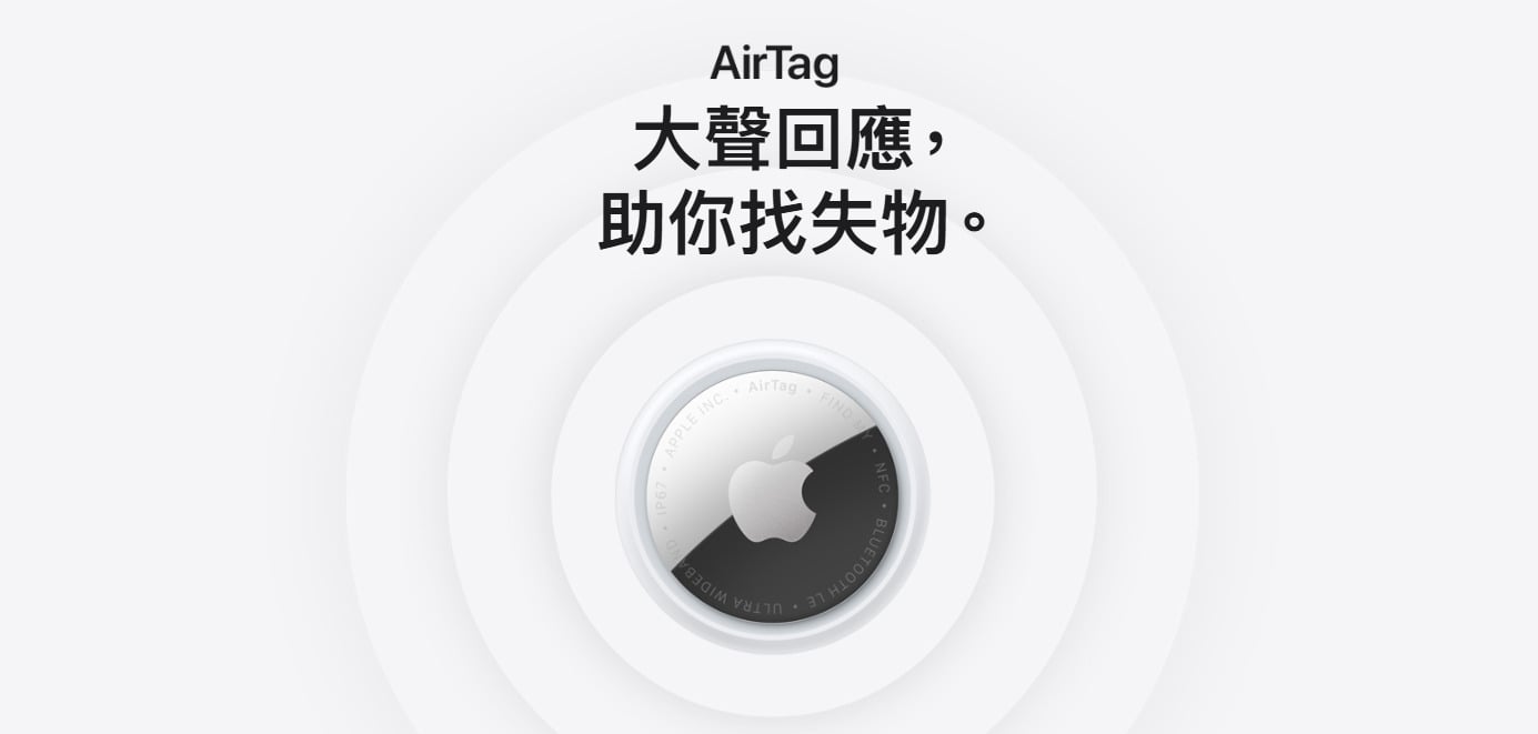 AirTag 商品描述:大聲回應,助你找失物