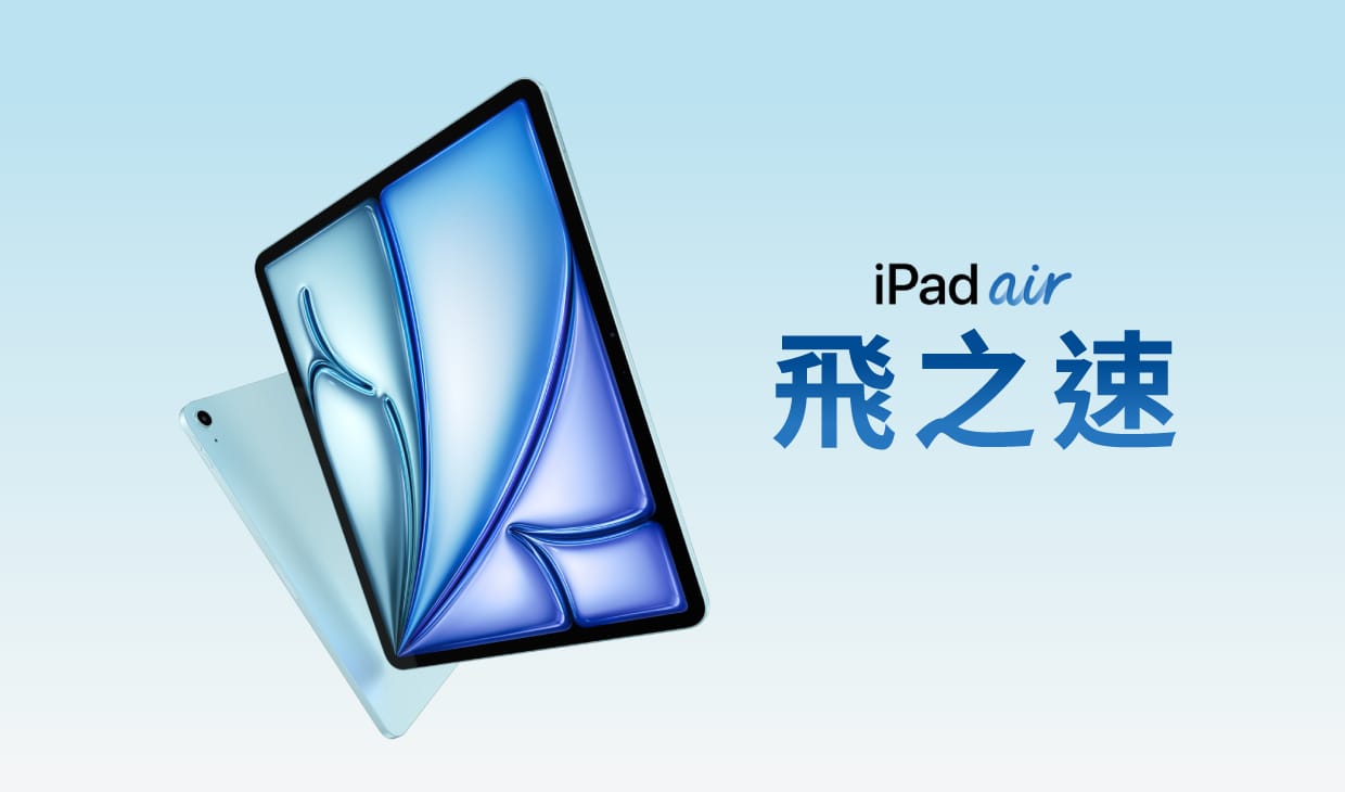 Apple iPad Air 11 M3 Wi-Fi (128G) Apple iPad Air 11 M3 Wi-Fi (256G) 形象圖展示