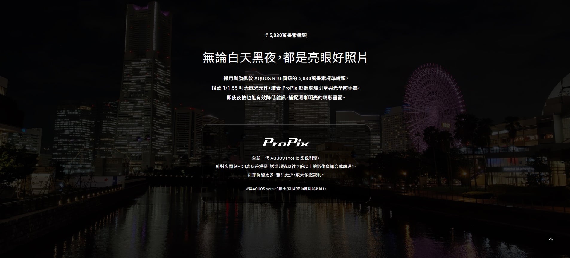 AQUOS sense10 影像功能