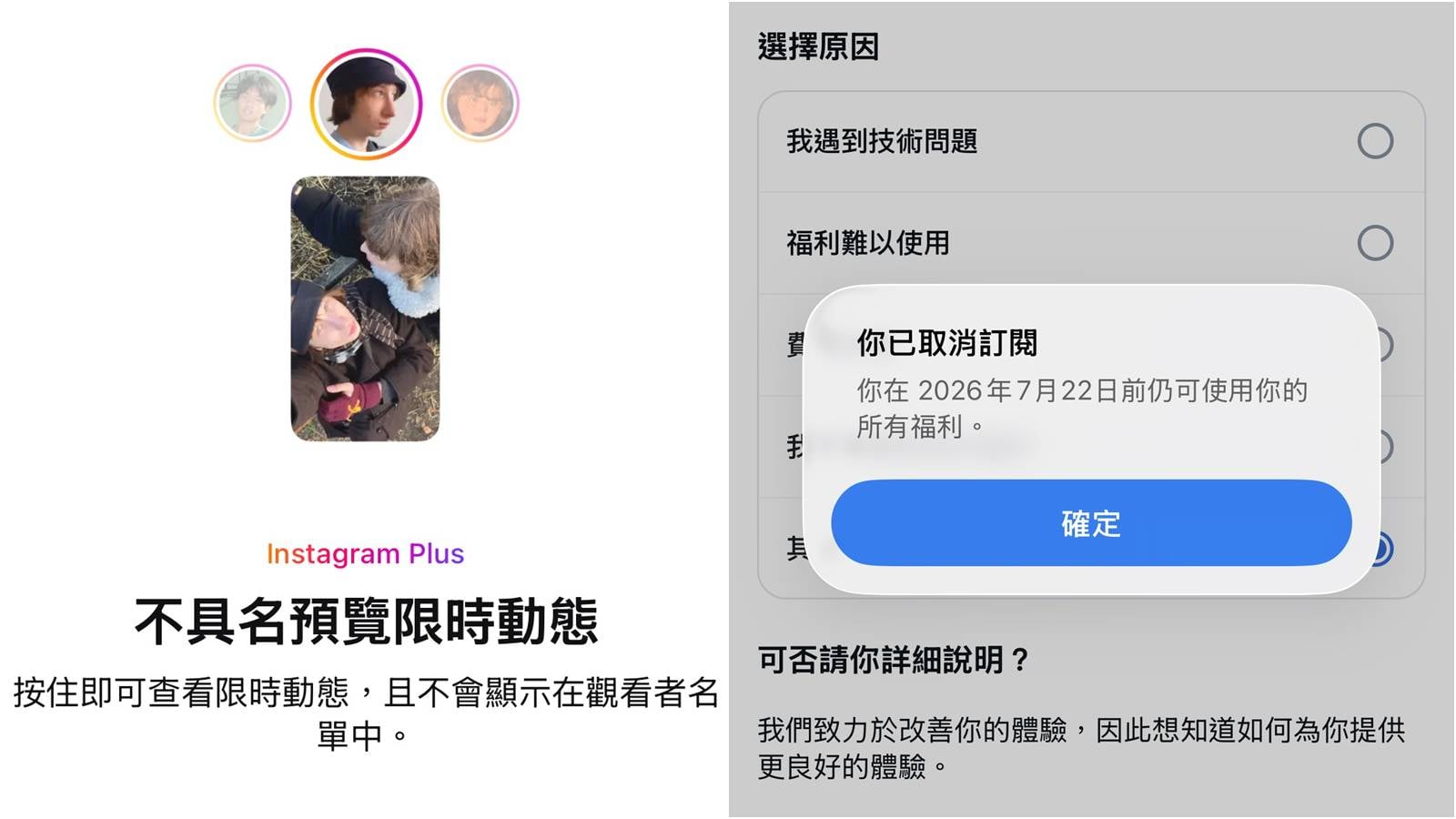 IG Plus取消訂閱教學：最新兩招退訂方法，防止自動續訂扣款。