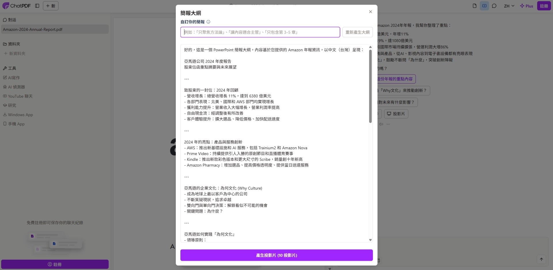 ChatPDF
