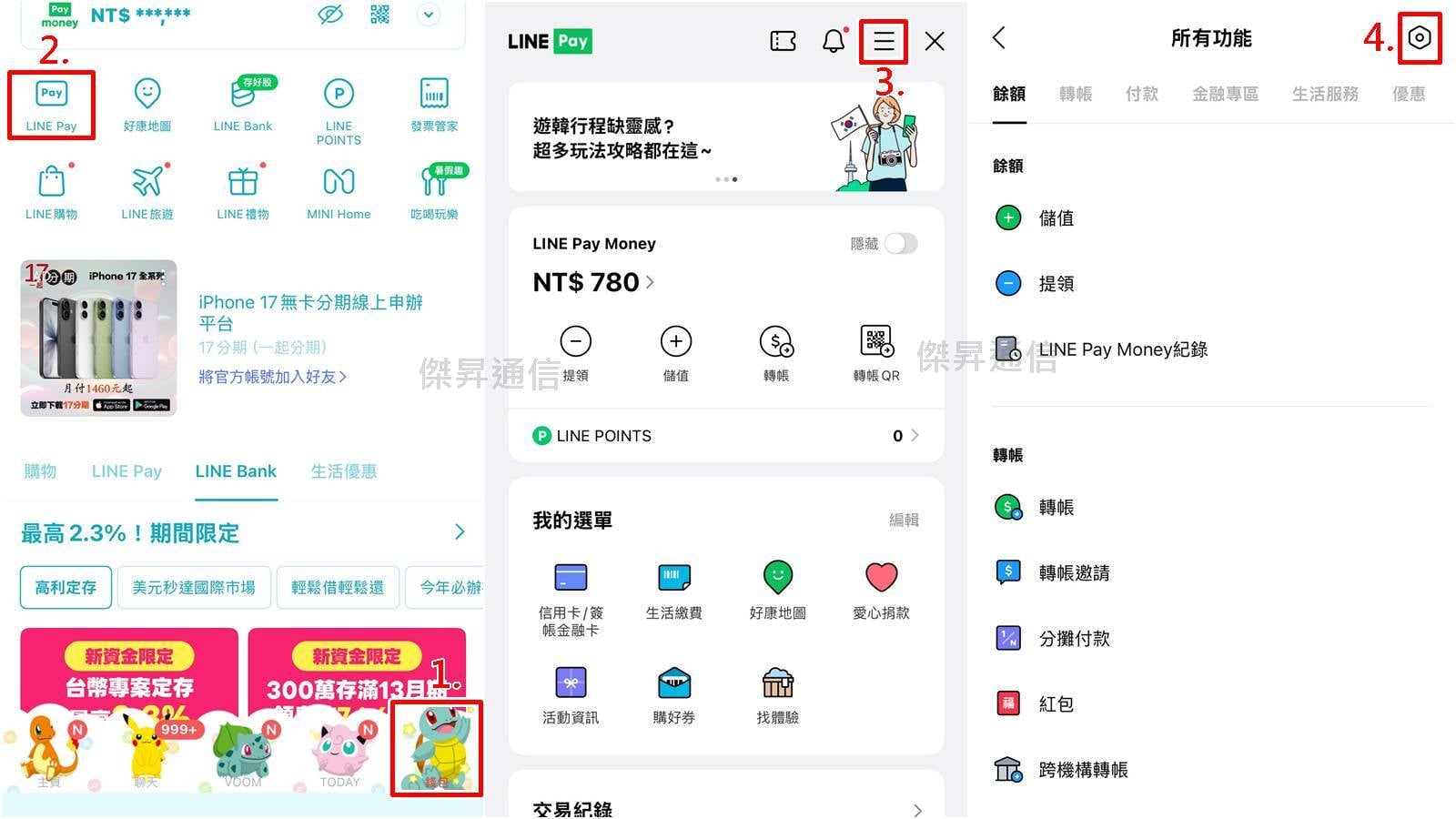 查詢與取消LINE Pay自動扣款步驟一，進入系統設定頁面。