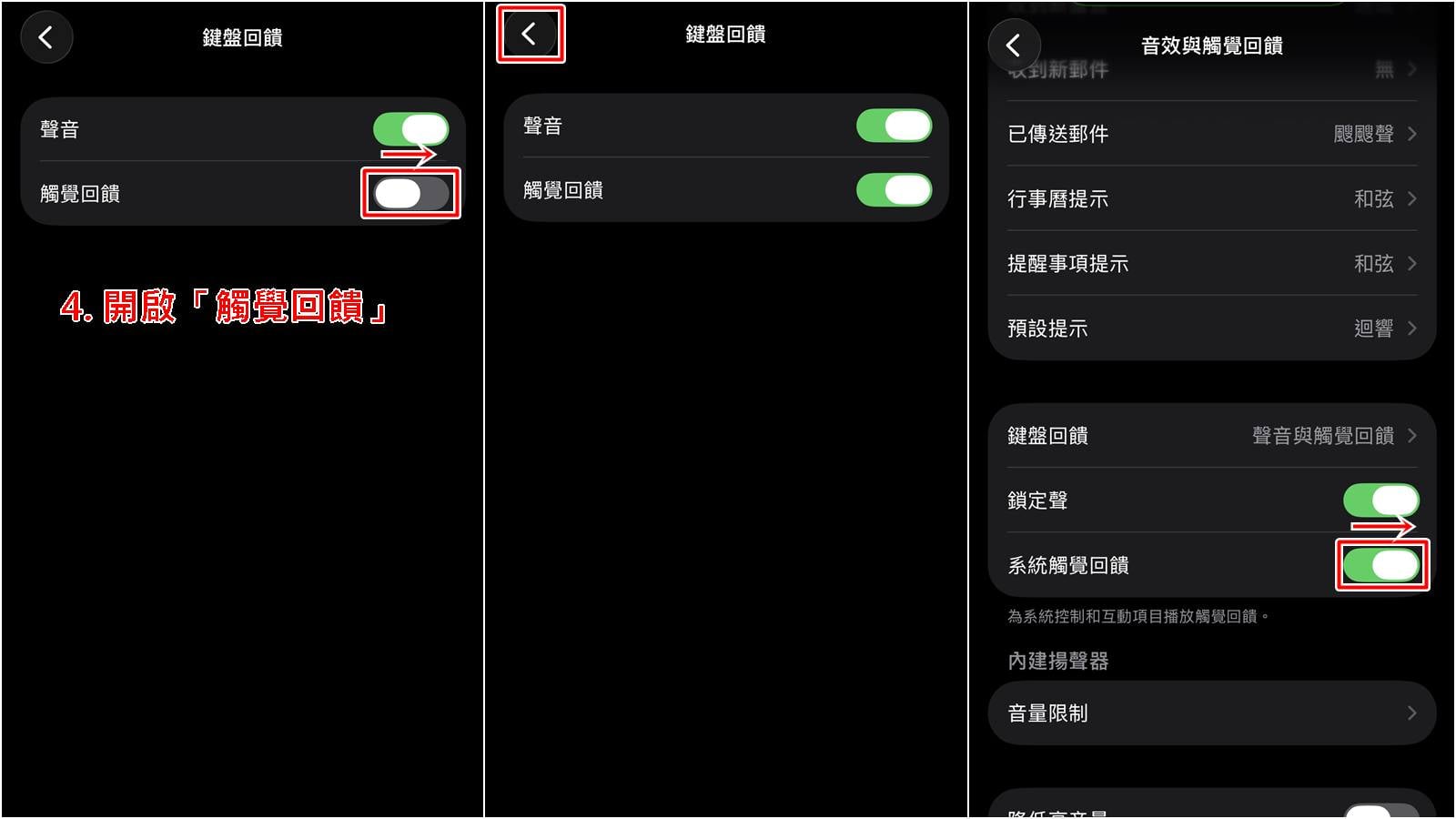 確保聲音與觸覺回饋底部的系統觸覺已開啟。