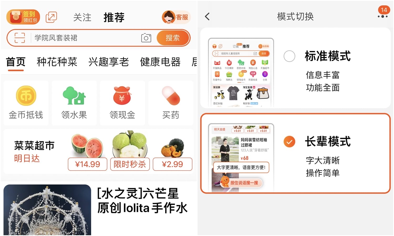 【科技新知】淘寶手機App怎麼調整文字大小？開啟長輩模式一鍵放大字體！