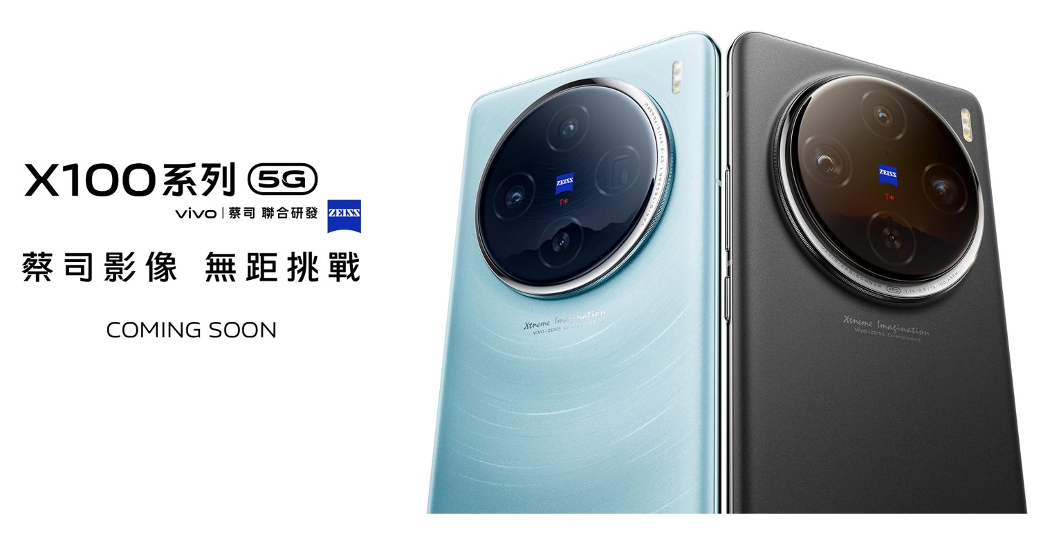 【機型介紹】vivo X100蔡司影像旗艦手機 價格/亮點功能一次看！