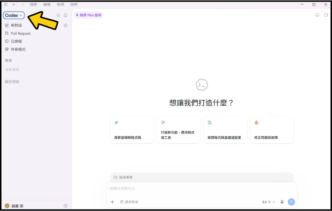 Codex 開始使用教學-3