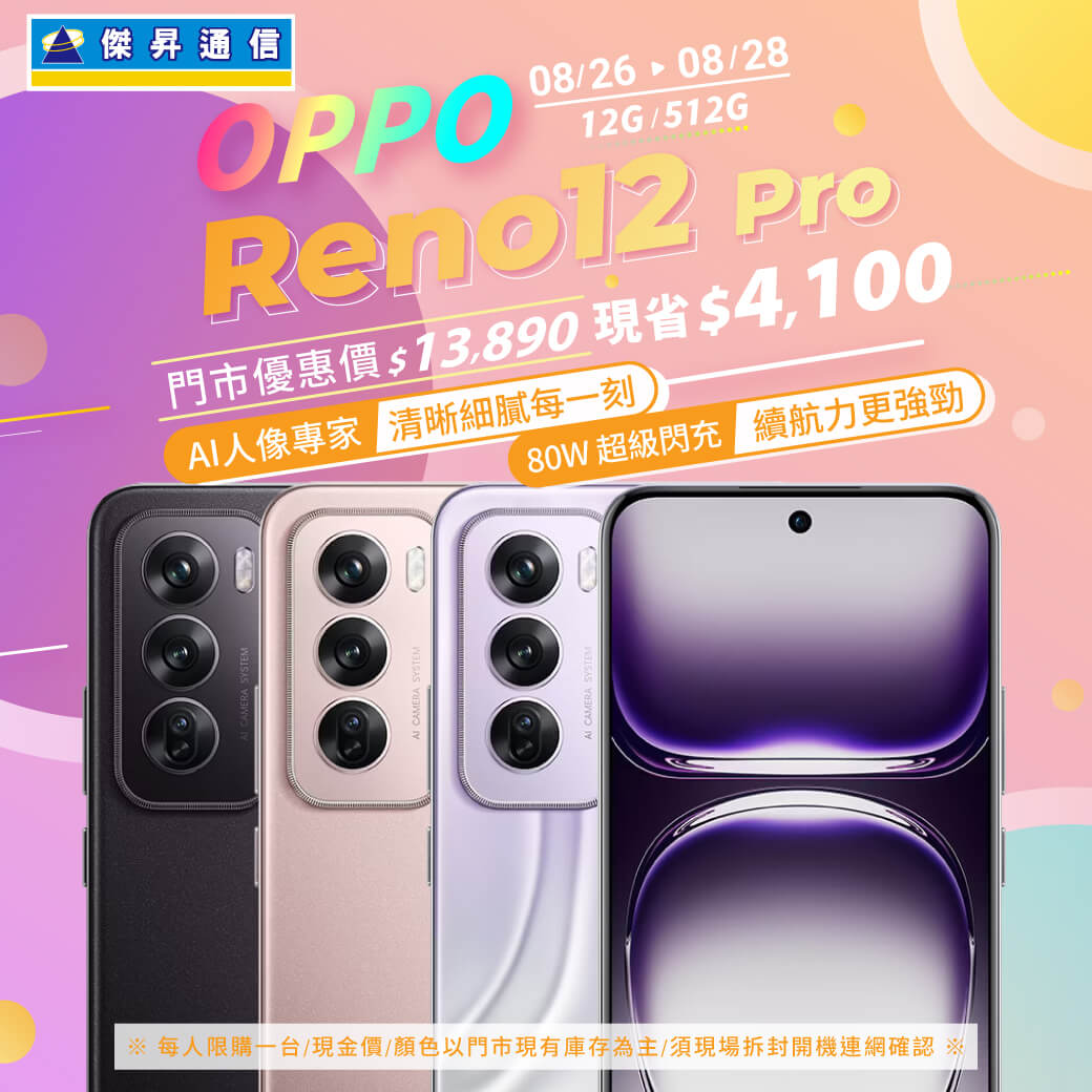 【本週獨賣】地表最強的人像專家手機!OPPO Reno11 8+256G 現省5200元 傑昇通信挑戰手機市場最低價~保證全新原廠公司貨~一家購買 終身服務