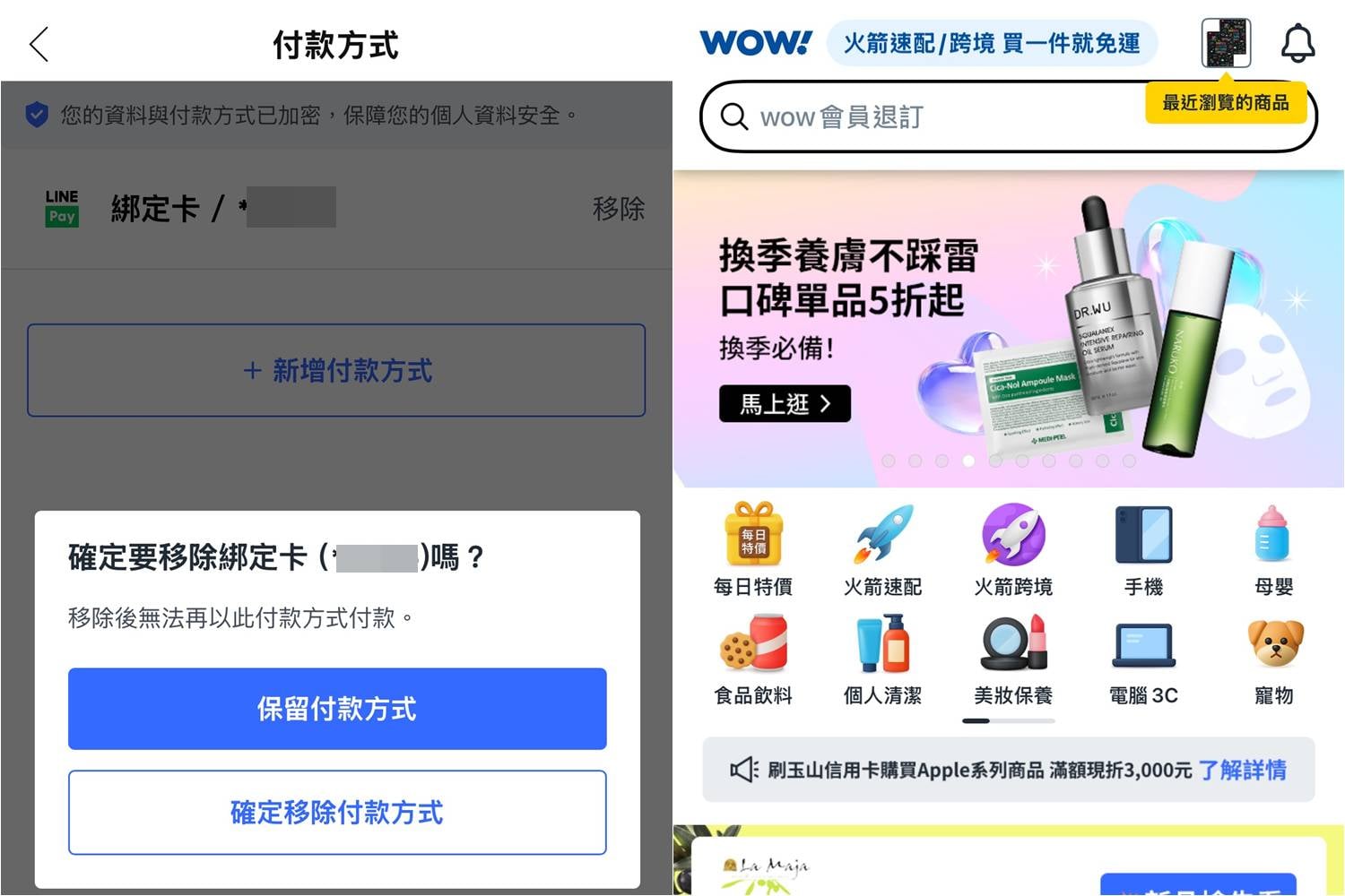 Coupang 酷澎信用卡刪除教學，取消 LINE Pay 自動扣款並解除信用卡綁定，包含手機 App 與電腦網頁版操作方式