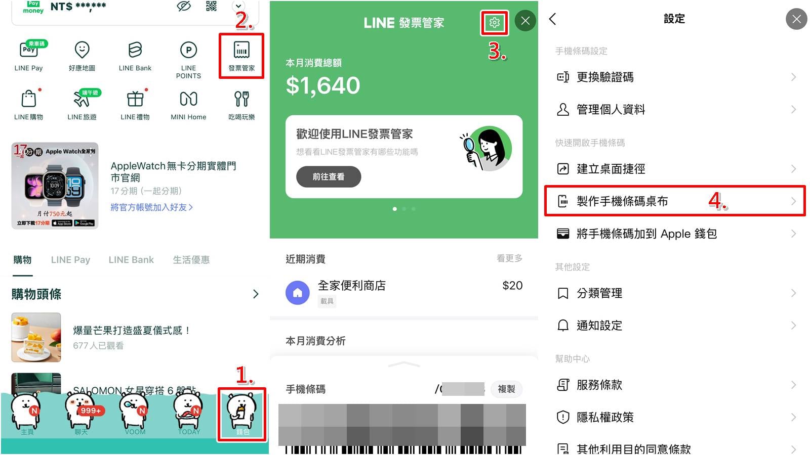 客製化發票載具條碼桌布教學步驟一，開啟設定並匯入條碼。