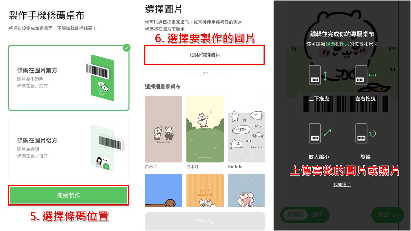 客製化發票載具條碼桌布教學步驟二，調整圖片尺寸與版面。