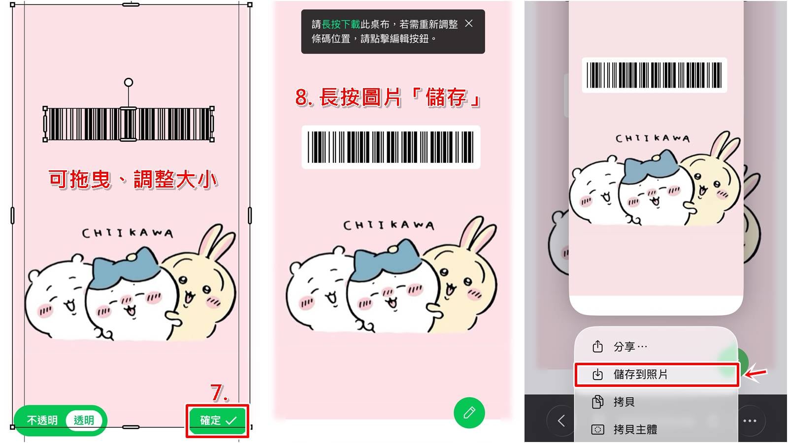 客製化發票載具條碼桌布教學步驟三，加入個性化背景美化。
