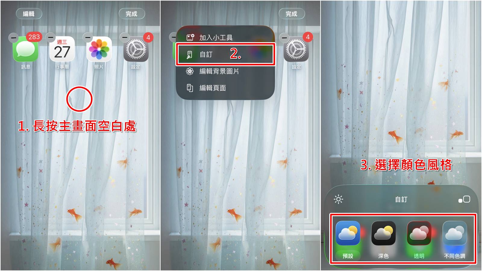 自訂 iPhone 主畫面 App 圖示顏色設定步驟教學一