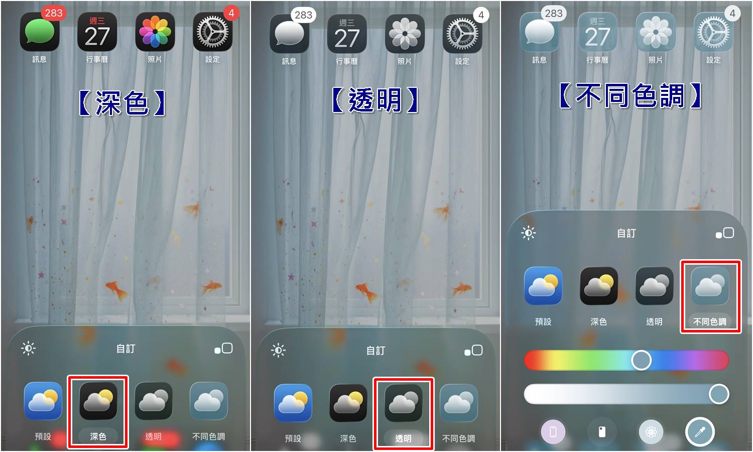 自訂 iPhone 主畫面 App 圖示顏色設定步驟教學二