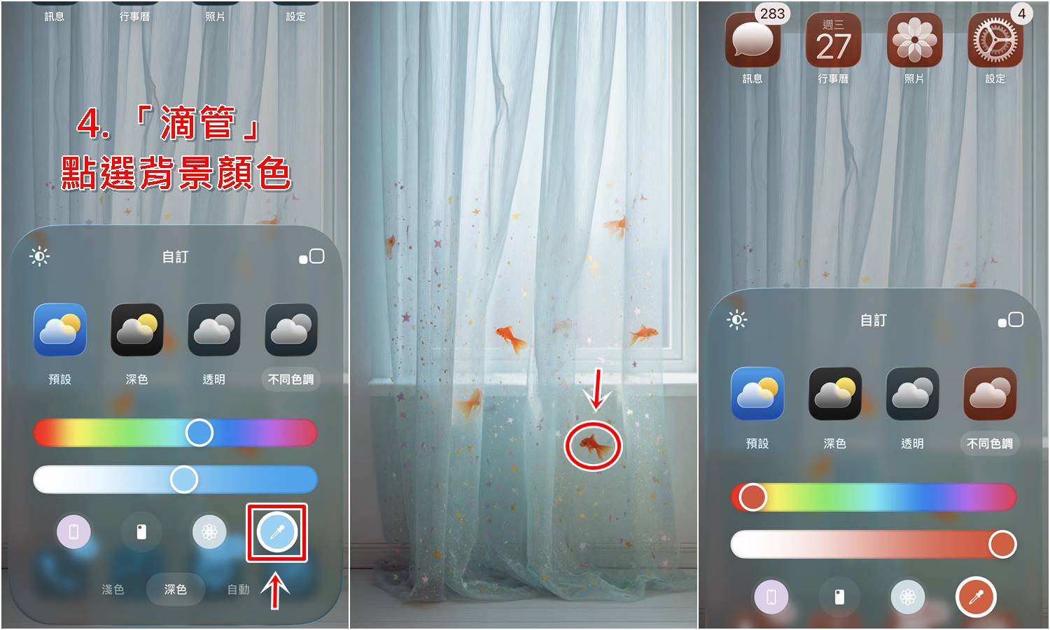 自訂 iPhone 主畫面 App 圖示顏色設定步驟教學三