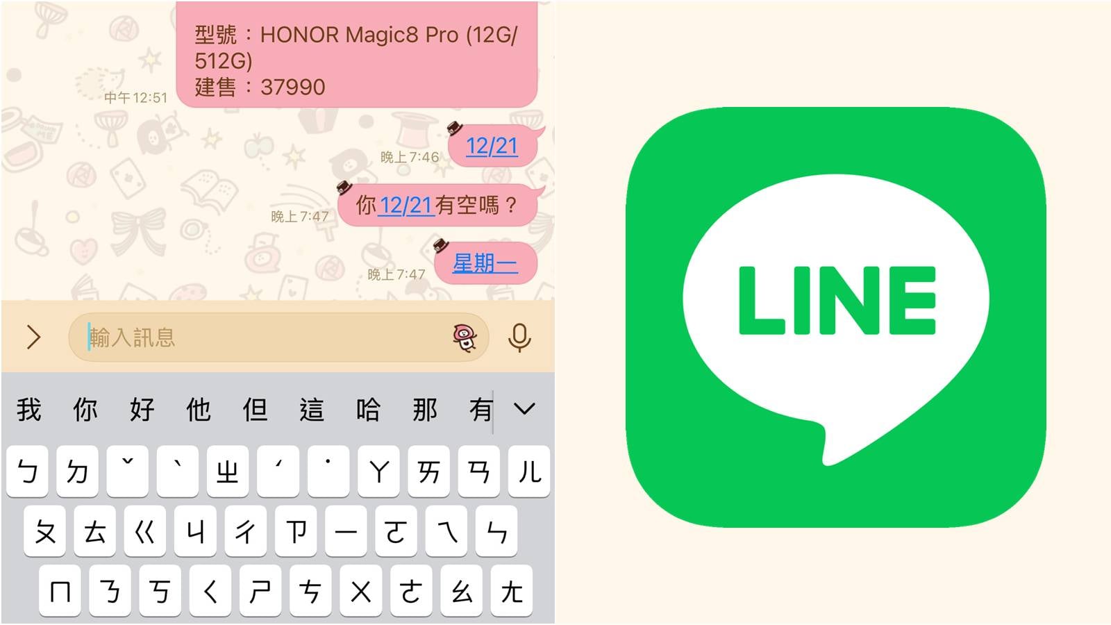 LINE 藍色日期自動超連結關閉教學