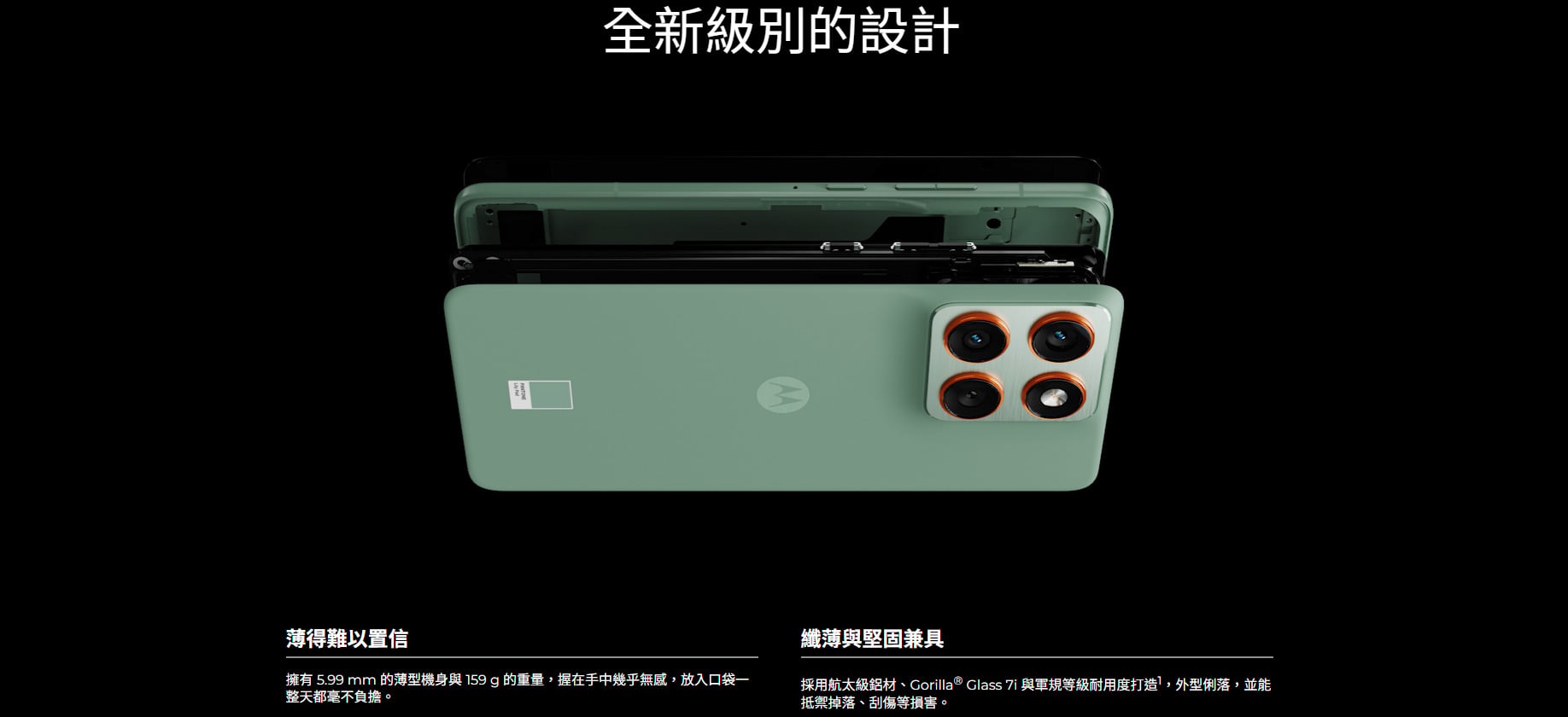 motorola edge 70 外觀