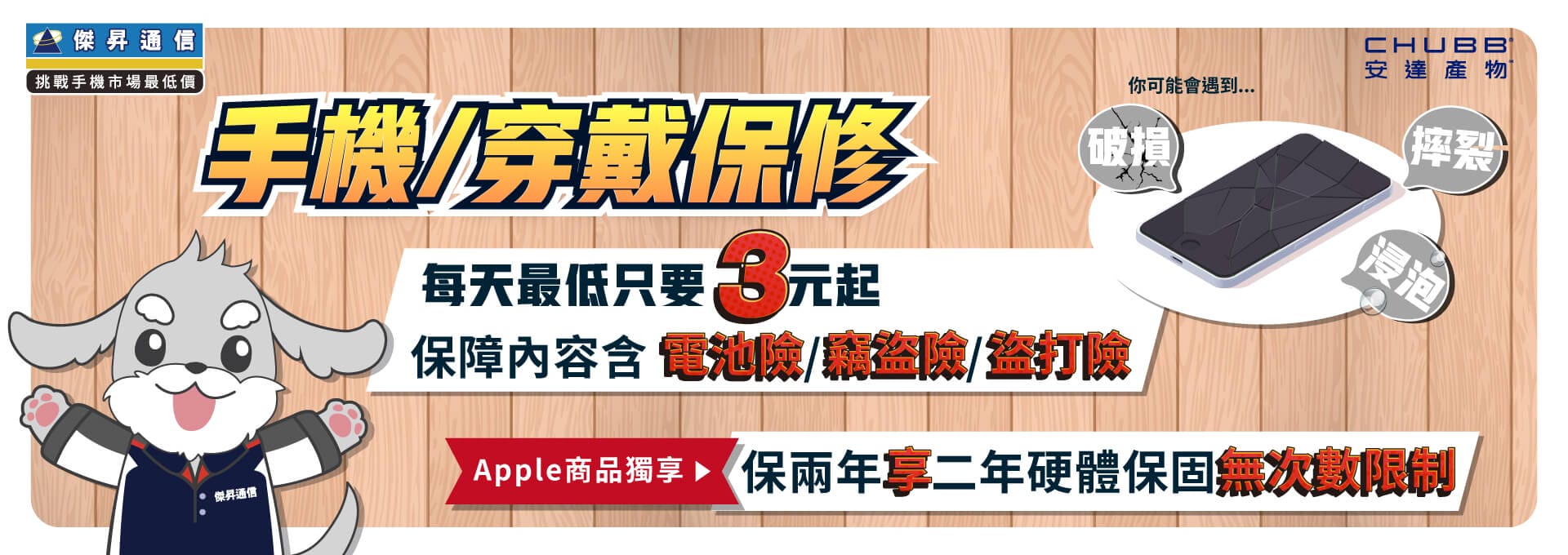 【手機／穿戴保修】✨每天最低只要3元起，給新機雙重保障！✨