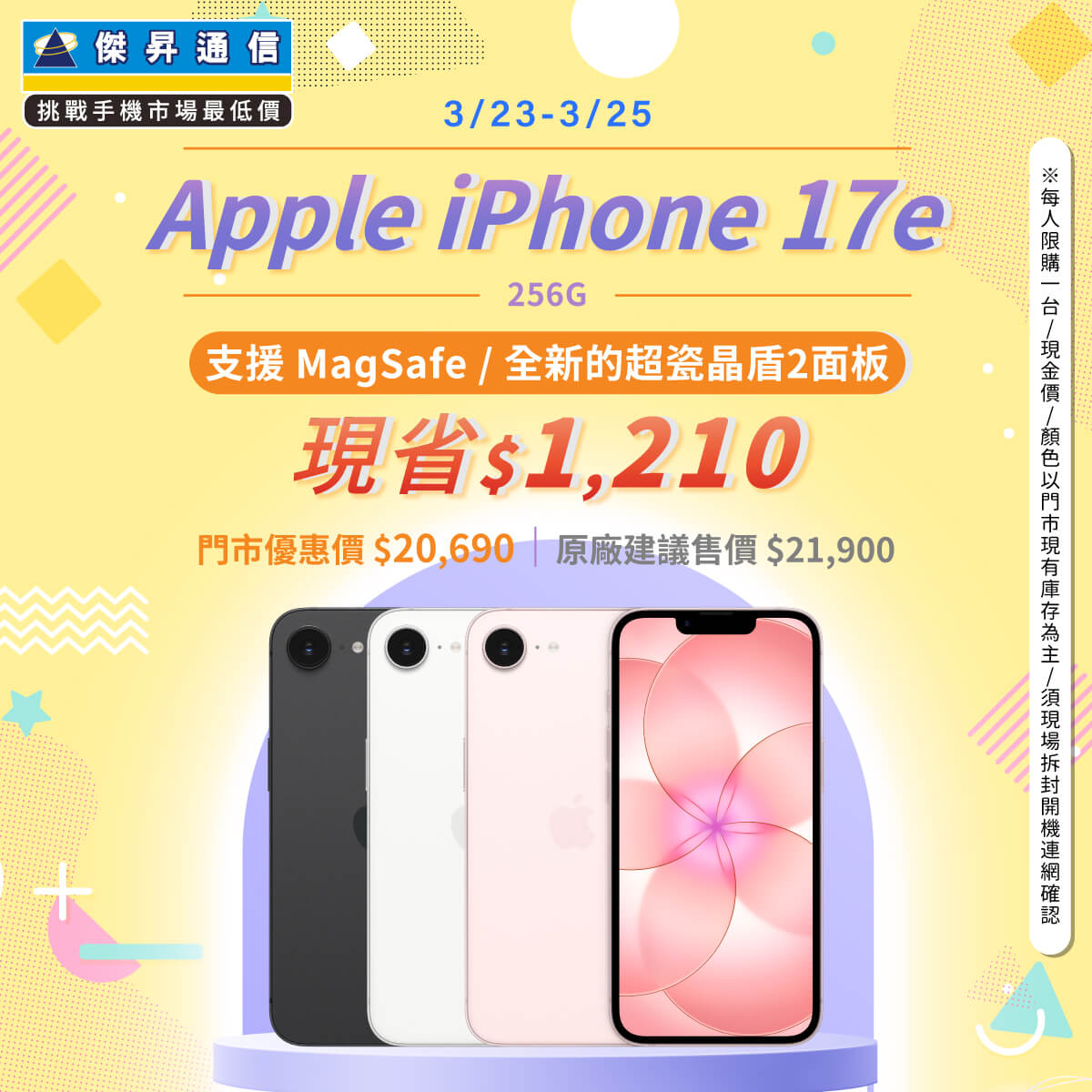 【本週獨賣】6.1 吋顯示器，單手握剛剛好 ~ iPhone 17e 256G 現省 1210 元 ~