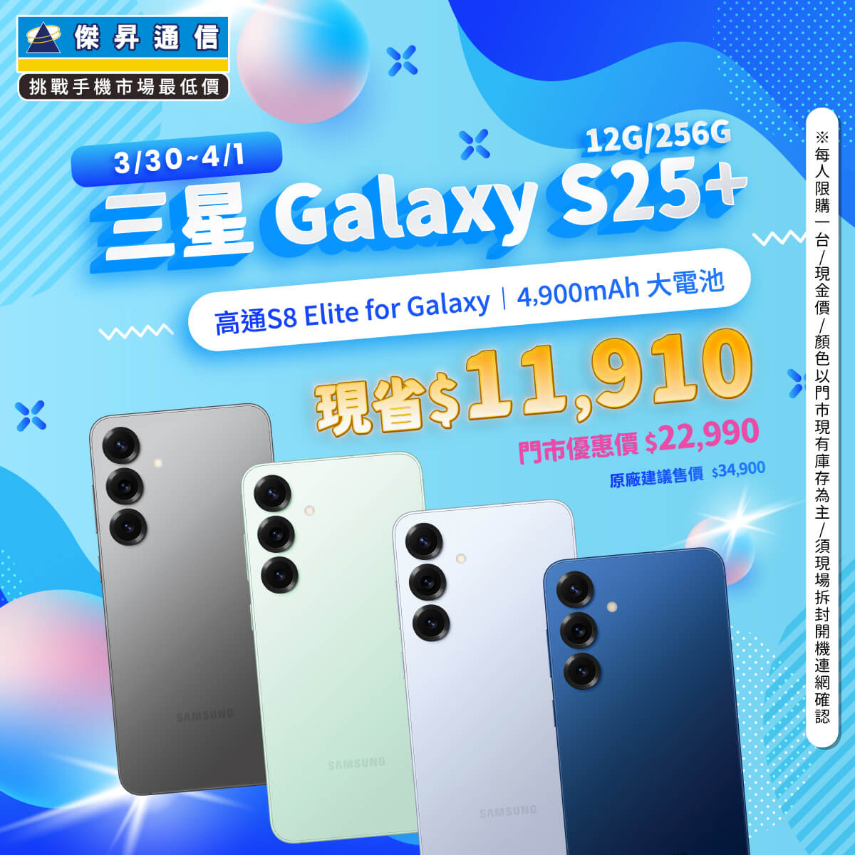 【本週獨賣】5000 萬像素 AI 三鏡頭，隨手拍都精彩 ~ 三星 S25+ 12+256G 現省 11910 元 ~